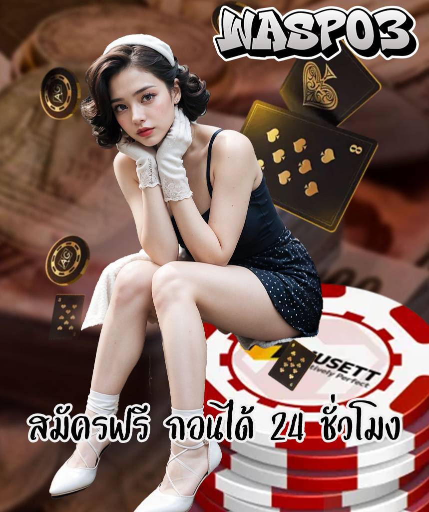 wasp03 เว็บคาสิโนออนไลน์